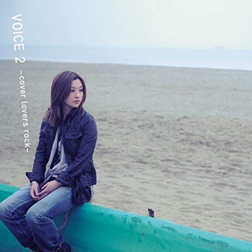 Amazon Music Unlimited 伴 都美子 『VOICE 2 ~cover lovers rock~』