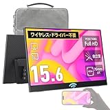 Upperizon モバイルモニター 15.6インチ ワイヤレス FHD 1080P 非光沢IPS 自立スタンド 薄型 軽量700g VESA対応 USB Type-C/Mini HDMI接続可 Windows/Mac/Android/iPhoneなど対応 収納ケース付 無線接続 ポータブルディスプレイ G-156L
