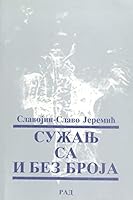 Suzanj Bez Broja 1519651929 Book Cover