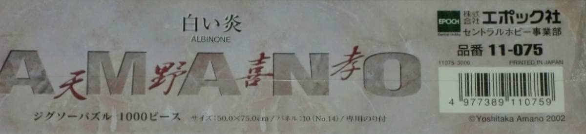 匿名配送 天野喜孝 パズル 白い炎 Amazon | 1000ピース 天野喜孝 白い炎 ジグソーパズル FF FF