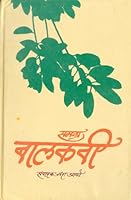 (Samagra Balkavi) (Marathi Edition) 8171857418 Book Cover