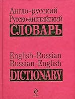 English Russian Russian English dictionary Anglo russkiy russko angliyskiy slovar 569930438X Book Cover