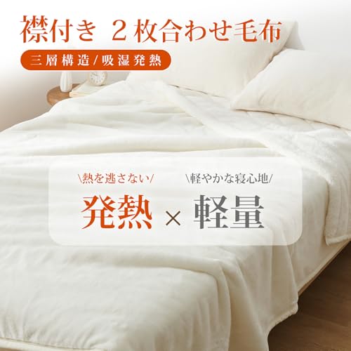 クモリ(Kumori) 2枚合わせ 厚手 毛布 シングル の商品画像 1