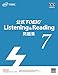 公式TOEIC Listening & Reading 問題集 7