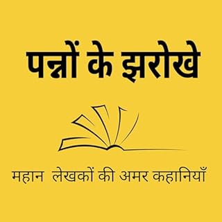 Panno Ke Jharokhe cover art