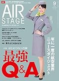 AIR STAGE (エアステージ) 2022年9月号[雑誌]
