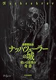 【初版】墓地裏の家　倉野憲比古【即日発送】 Amazon.co.jp: 墓地裏の家 : 倉野 憲比古: 本