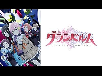 グランベルムのキービジュアル
