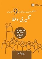 Expositional Preaching (Urdu): How We Speak God's Word Today (Building Healthy Churches (Urdu)) B0G4G7Y1Q2 Book Cover