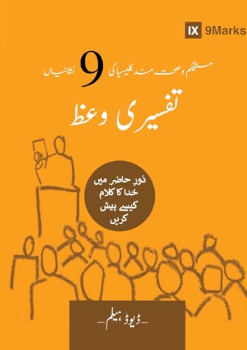 Expositional Preaching (Urdu): How We Speak God's Word Today (Building Healthy Churches (Urdu))