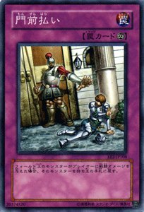 Amazon.co.jp: 遊戯王カード 【 門前払い 】 EE2-JP108-N