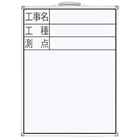 Amazon.co.jp: シンワ測定(Shinwa Sokutei) ホワイトボード 横GW 工事