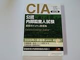 改訂2版 CIA(公認内部監査人)試験重要ポイント&問題集