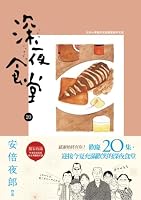 深夜食堂 20 9869641431 Book Cover