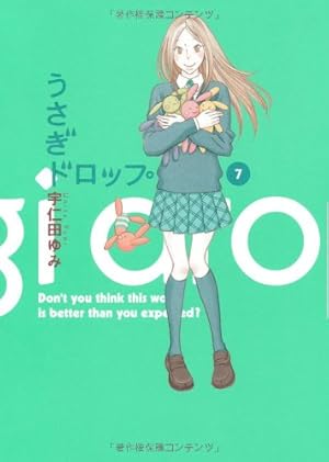 Amazon.co.jp: うさぎドロップ 8 (Feelコミックス) : 宇仁田 ゆみ: 本
