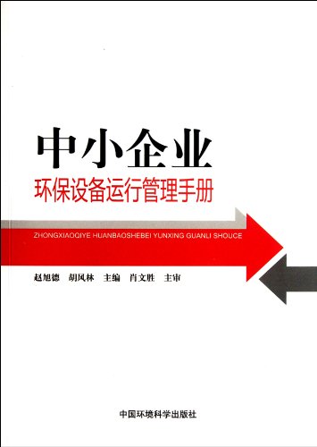 Environmental-Friendly Equipment Operation Management Manual for Small and Medium Enterprises