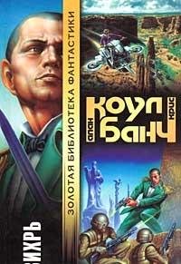 Hardcover Vihr' [Russian] Book