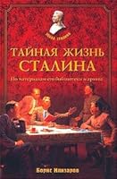Tainaia Zhizn' Stalina: Po Materialam Biblioteki i Arkhiva[The Secret life of Stalin: Based on archival and library materials] 5945383597 Book Cover