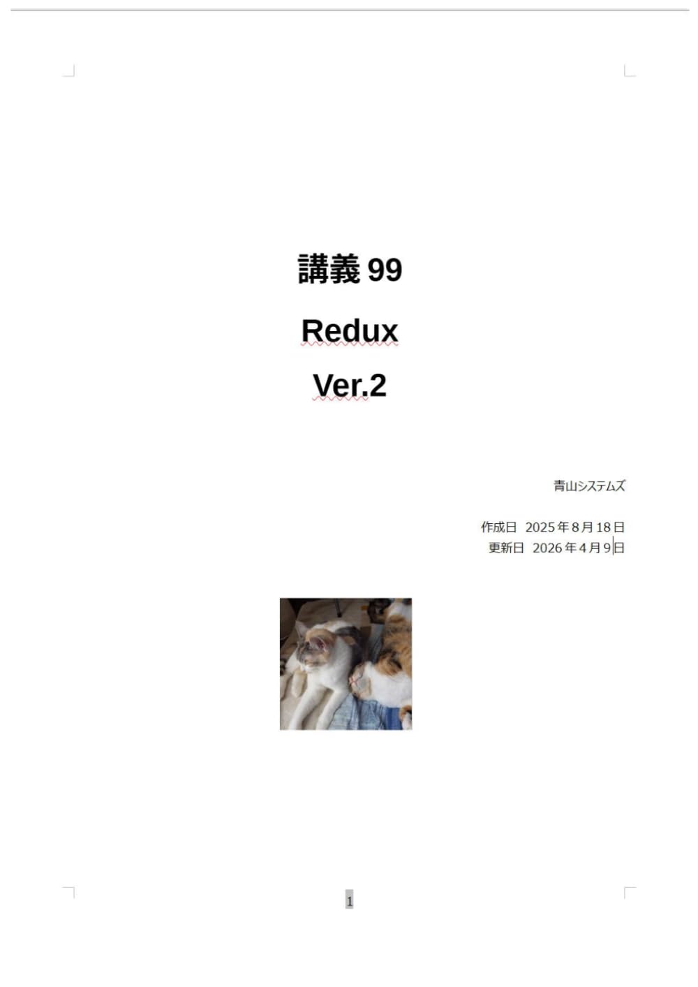 Redux (講義)