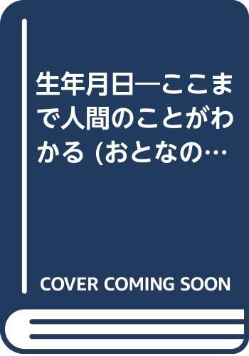 【中古】 性格相性学 人の心を見抜いて上手に付き合う/ダイヤモンド社/長谷川博一 Amazon.co.jp: 長谷川 博一: 本、バイオグラフィー、最新