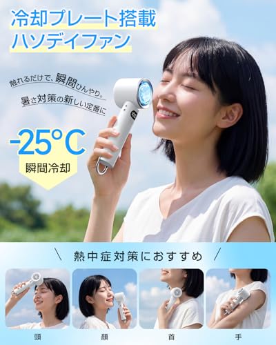 ハンディファン 冷却プレート付き 【-25℃瞬間冷却・100段階風量調節】 携帯扇風機 最大15m/s強風 6800mAh大容量 首掛け扇風機 卓上扇風機 手持ち扇風機 ネックファン ポータブルファン LCD残量表示 Type-C充電 軽量198g 静音 3WAY使用 熱中症対策 暑さ対策 通勤 通学 アウトドア キャンプ フェス 花火大会 スポーツ観戦 (ホワイト)