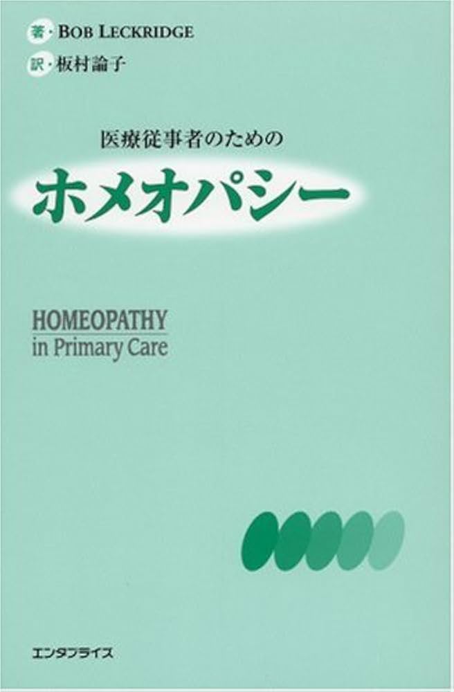 獣医のためのホメオパシー : ホメオパシーの理論と実践 Amazon.co.jp: ペットのためのホメオパシー―ペットオーナーと