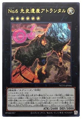 [レアあり] 遊戯王カード Amazon.co.jp: 遊戯王 第11期 NCF1-JP006 No.6 先史遺産アトランタ