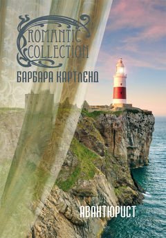 Paperback Avantyurist [Russian] Book