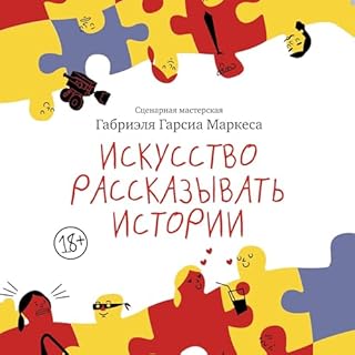 Искусство рассказывать истории cover art