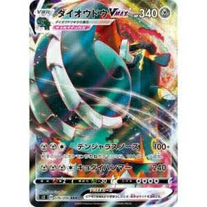 Pokemon Card Copperajah Vmax Rrr 076 096 S2 B Japanese | Desertcart Brunei