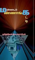 Mannangatti B0DJZNZH5D Book Cover