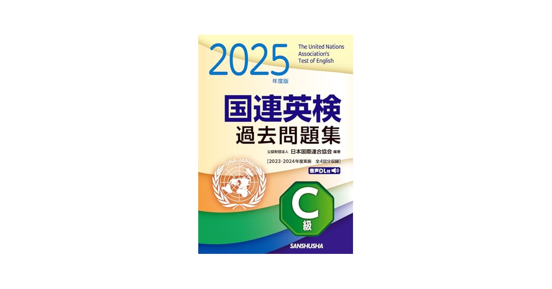 【中古】 国連英検問題集　Ｃ級 １９８７年版/講談社/日本国際連合協会 中古】 国連英検問題集 C級 1987年版/講談社/日本国際連合