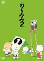 のらみみ 全4巻 ＋ のらみみ2 全4巻　全8巻　レンタル落ちDVD 加藤奈々絵 Amazon.co.jp: のらみみ 2(1) [DVD] : 加藤奈々絵, 西村知道