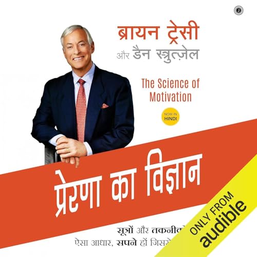 Prerna Ka Vigyaan (Hindi Edition) cover art