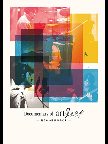 Documentary of artless ー飾らない音楽のゆくえー