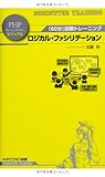 「60分」図解トレーニング ロジカル・ファシリテーション (PHPビジネス新書)