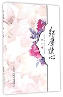 Heart Refining in Human World (Chinese Edition) 7539658711 Book Cover