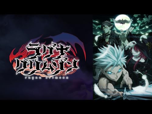 ラグナクリムゾン