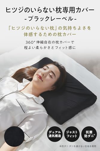 ヒツジのいらない枕 テンセル枕カバー付 まくら 低反発 高反発 至極 Amazon｜ヒツジのいらない枕 至極 テンセル枕カバー付 + ブラック