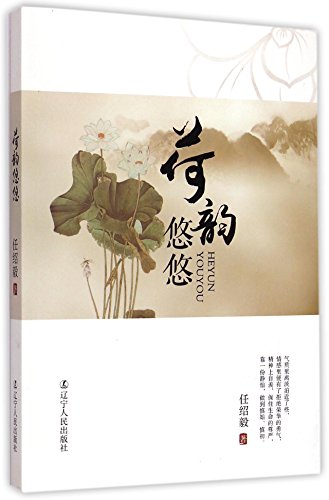 荷韵悠悠