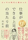 コンサル時代に教わった 仕事ができる上司の当たり前