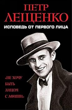 Hardcover Petr Leshchenko. Ispoved ot pervogo litca [Russian] Book