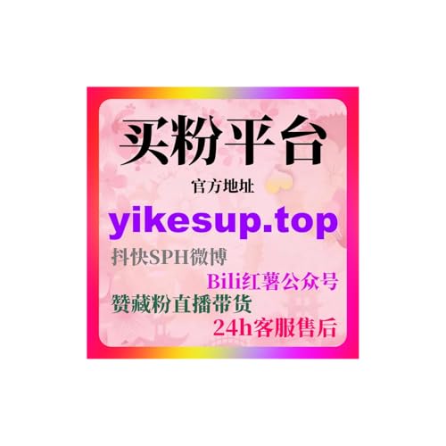 Page de couverture de 24小时自助下单平台解析：懂车帝流量变现与运营优化技巧最大化曝光