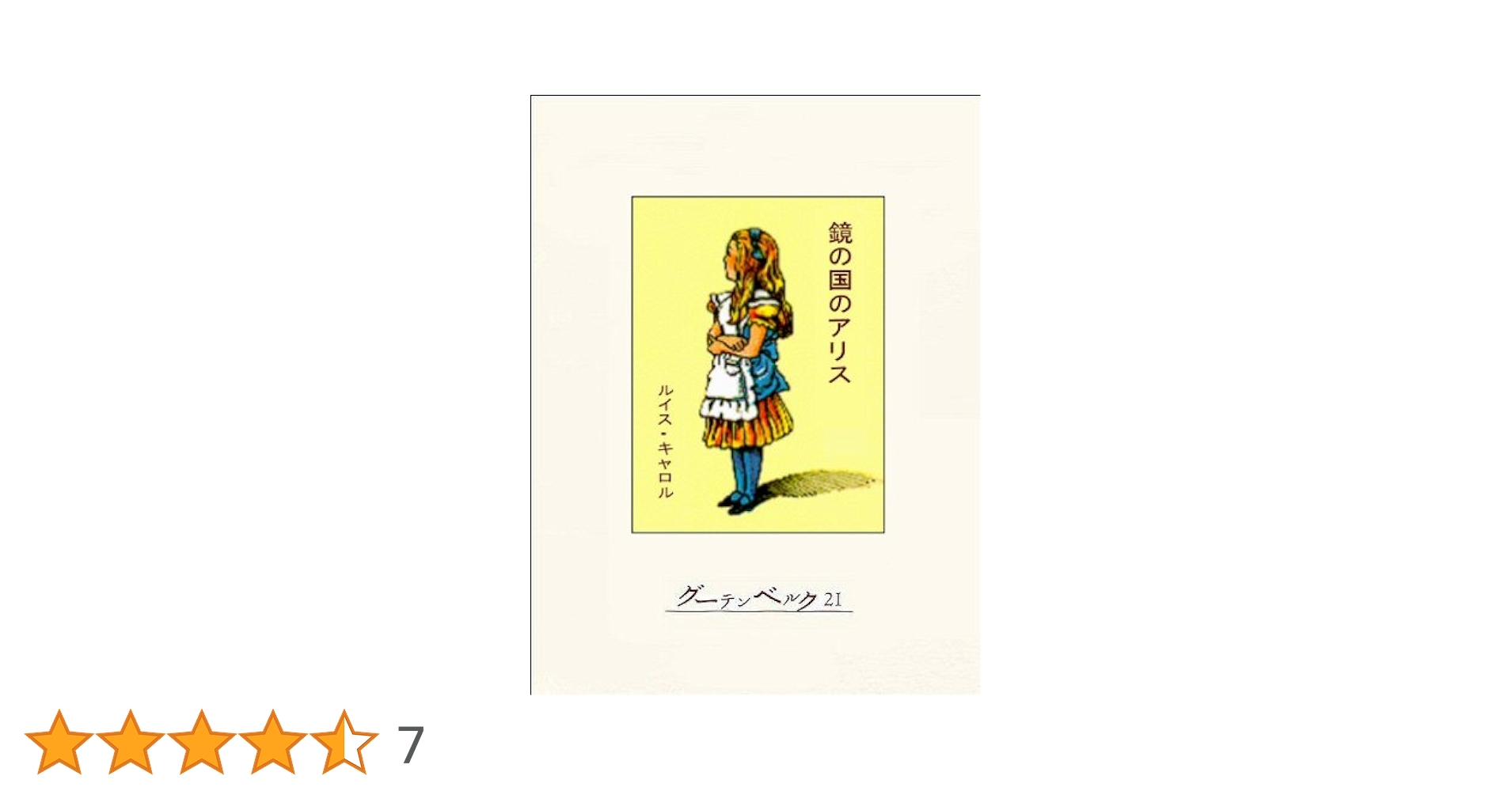 鏡の国のアリス 41TpxUwcWfL._UF350,350_QL50_.jpg