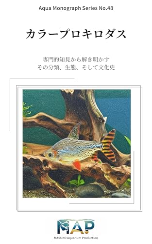 All about Feuryixodus insignis Amazonian silver scales and aquarium: Unlocking through professional expertise its classification ecology and cultural ... ... Aquarium Production) (Japanese Edition)