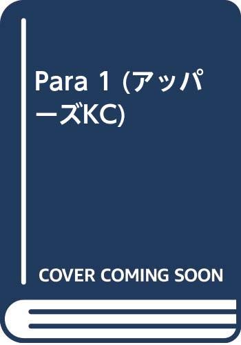 PARA パラ
