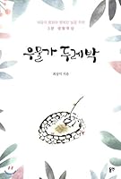 Well 8964474821 Book Cover