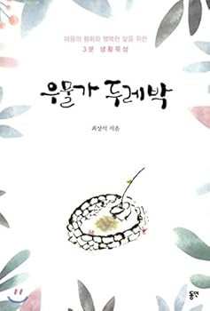 Paperback Well (Korean Edition) [Korean] Book
