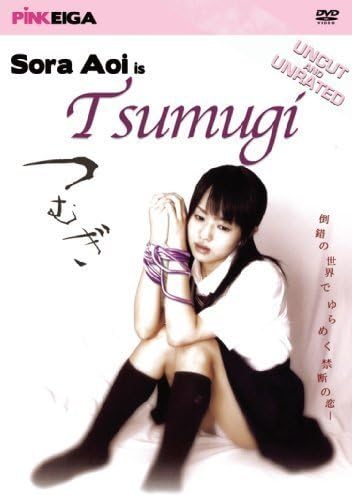 Tsumugi (Uncut and Unrated) by Pink Eiga by Hidekazu Takahara