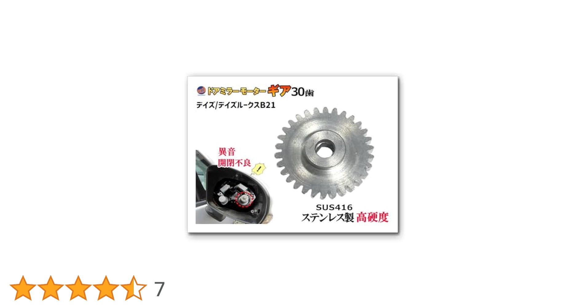 Amazon | A.P.O(ｴｰﾋﾟｰｵｰ) 歯車 (デイズ用 2個) 30歯 ステンレス